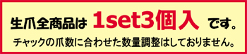 1set3個入り