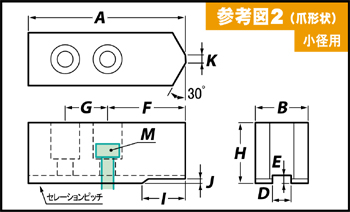 北川用鉄生爪 HO-10S H80（小径用高爪）－ARM アーム産業
