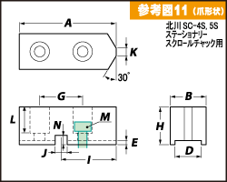 特注参考図11