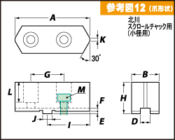 特注参考図12