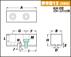 特注参考図13