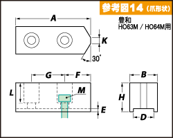 特注参考図14