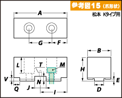 特注参考図15