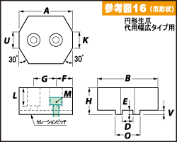 特注参考図16