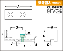 特注参考図3