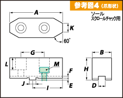 特注参考図4