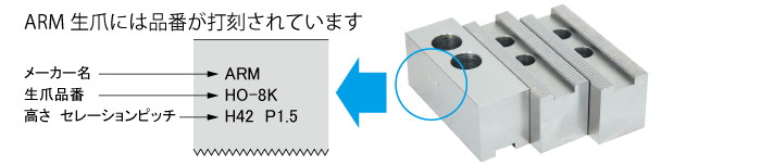 旋盤チャック用生爪（日本製） | アーム産業