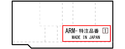 生爪側面
